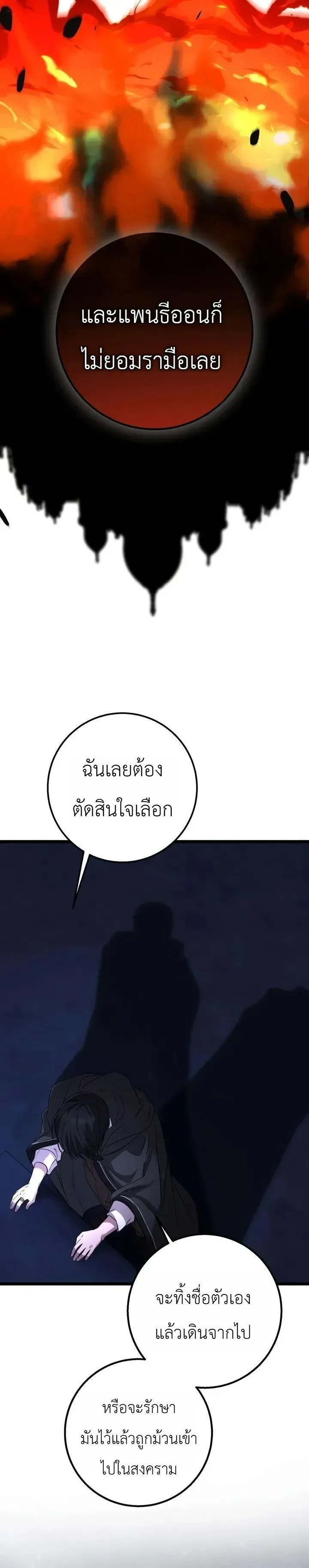 Immortal’s Way of Life ความหมายของการมีชีวิตที่เป็นนิรันดร์ ตอนที่ 27 หน้า 6