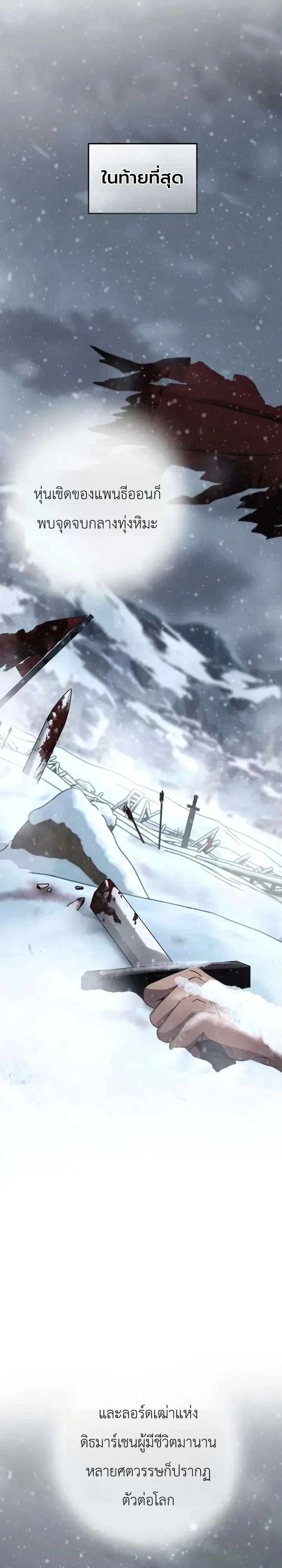 Immortal’s Way of Life ความหมายของการมีชีวิตที่เป็นนิรันดร์ ตอนที่ 27 หน้า 7