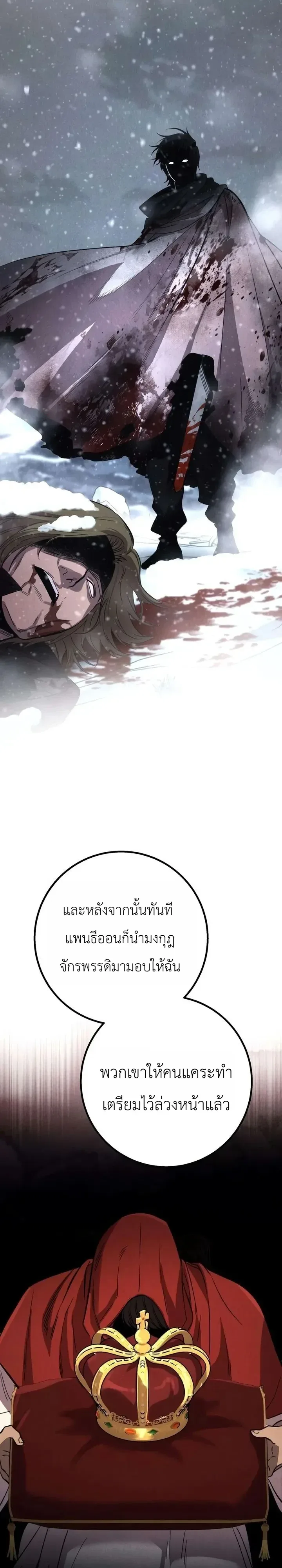 Immortal’s Way of Life ความหมายของการมีชีวิตที่เป็นนิรันดร์ ตอนที่ 27 หน้า 8