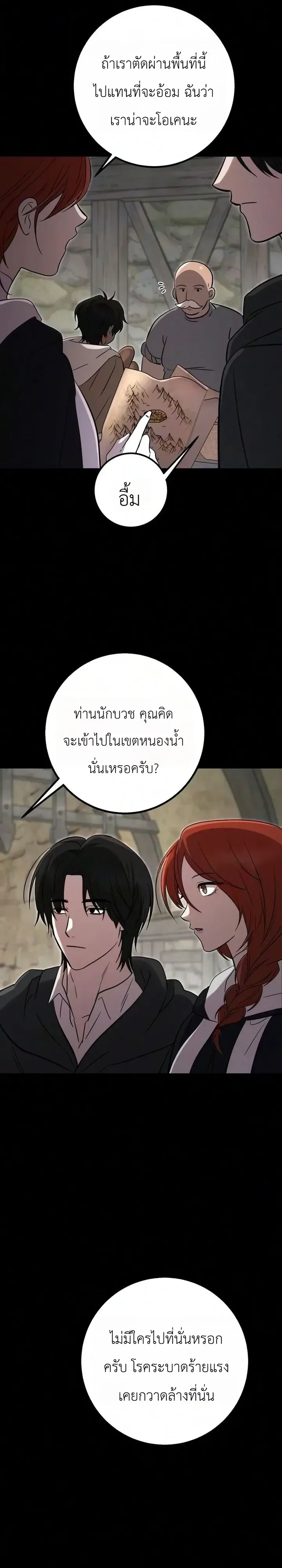 Immortal’s Way of Life ความหมายของการมีชีวิตที่เป็นนิรันดร์ ตอนที่ 28 หน้า 10