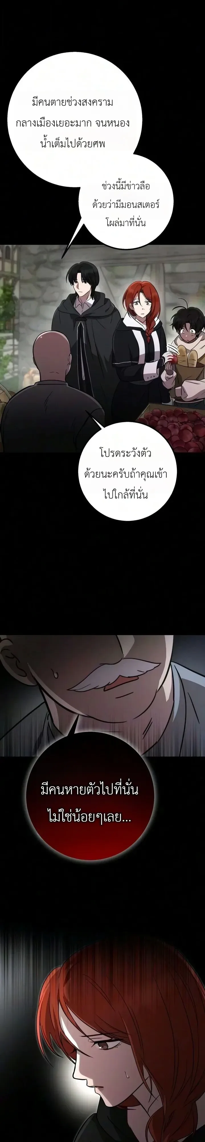 Immortal’s Way of Life ความหมายของการมีชีวิตที่เป็นนิรันดร์ ตอนที่ 28 หน้า 11