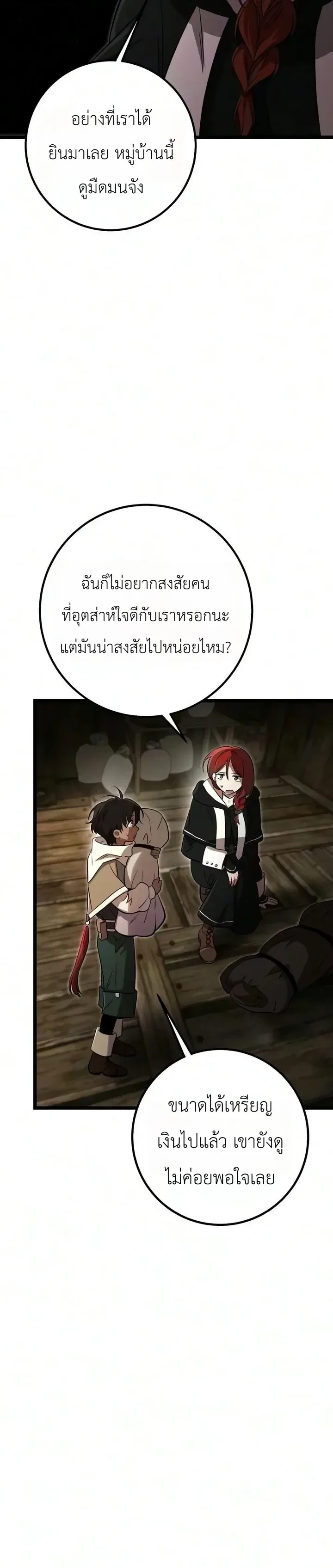Immortal’s Way of Life ความหมายของการมีชีวิตที่เป็นนิรันดร์ ตอนที่ 28 หน้า 12
