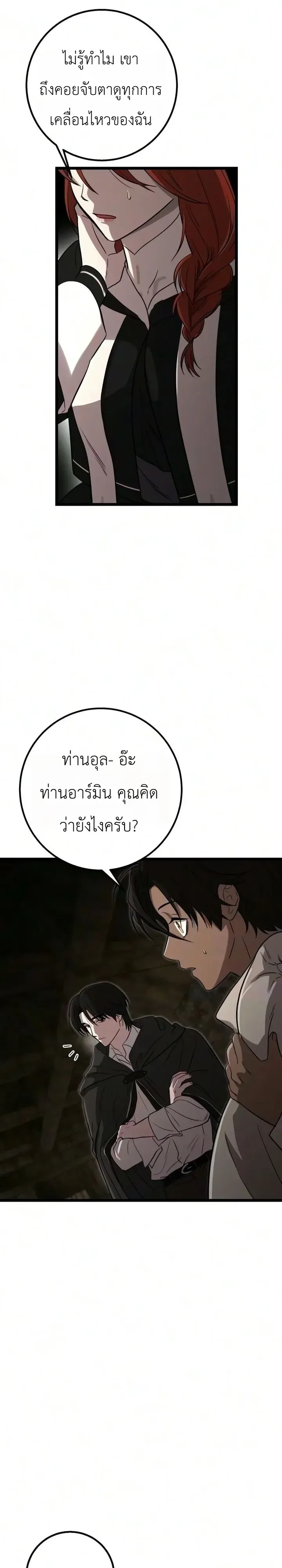 Immortal’s Way of Life ความหมายของการมีชีวิตที่เป็นนิรันดร์ ตอนที่ 28 หน้า 13