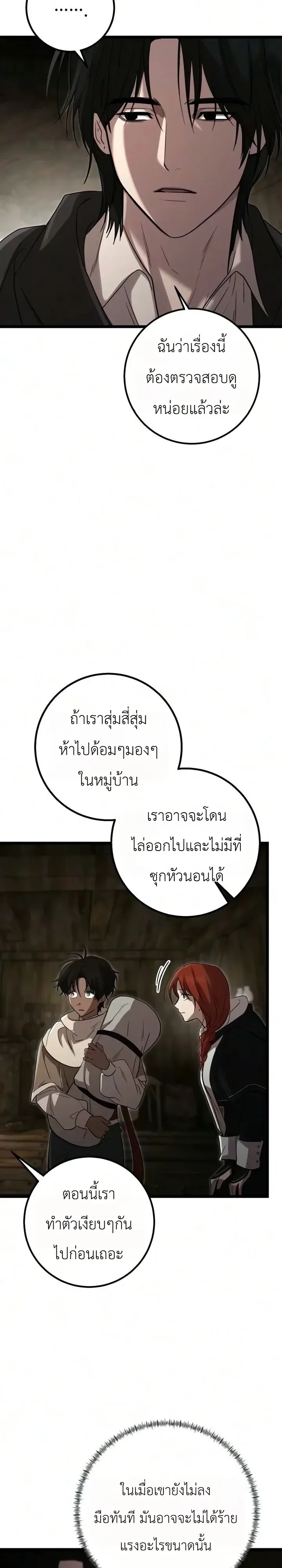 Immortal’s Way of Life ความหมายของการมีชีวิตที่เป็นนิรันดร์ ตอนที่ 28 หน้า 14