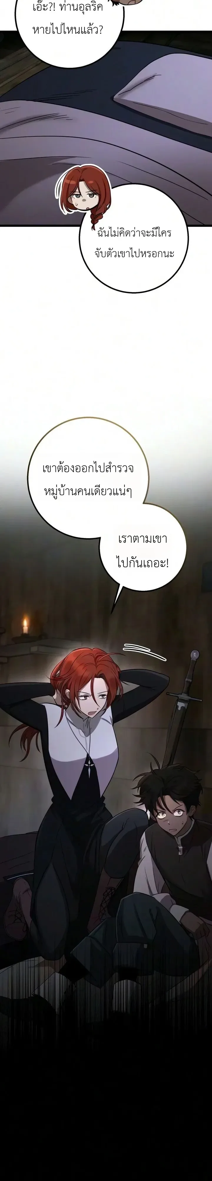 Immortal’s Way of Life ความหมายของการมีชีวิตที่เป็นนิรันดร์ ตอนที่ 28 หน้า 19