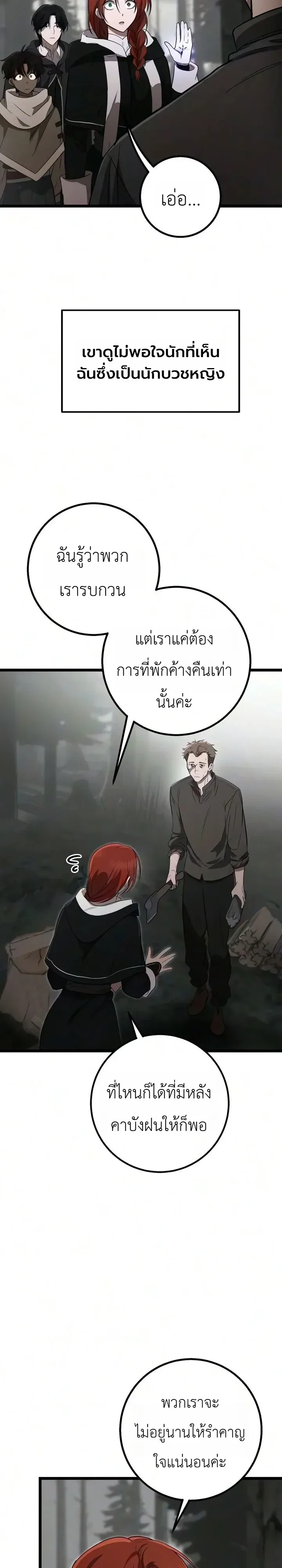 Immortal’s Way of Life ความหมายของการมีชีวิตที่เป็นนิรันดร์ ตอนที่ 28 หน้า 2