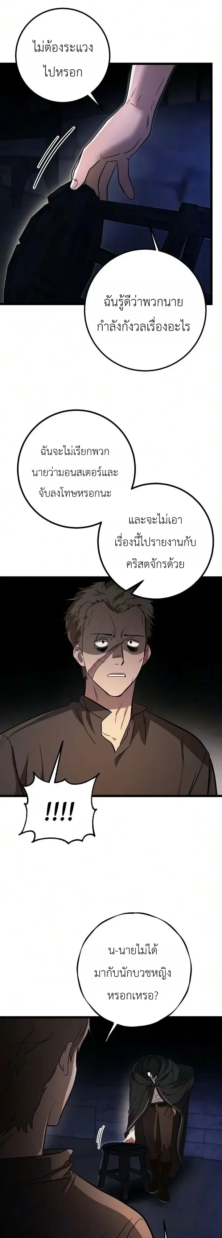 Immortal’s Way of Life ความหมายของการมีชีวิตที่เป็นนิรันดร์ ตอนที่ 28 หน้า 30