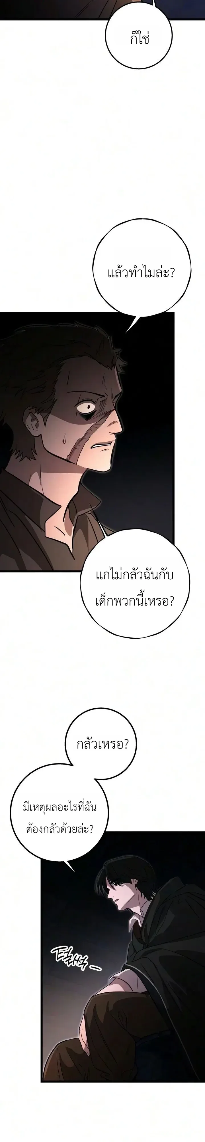 Immortal’s Way of Life ความหมายของการมีชีวิตที่เป็นนิรันดร์ ตอนที่ 28 หน้า 31