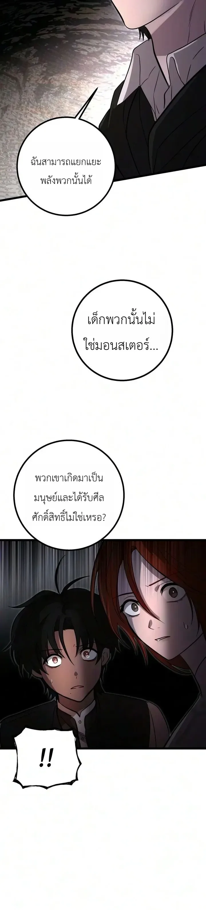 Immortal’s Way of Life ความหมายของการมีชีวิตที่เป็นนิรันดร์ ตอนที่ 28 หน้า 33