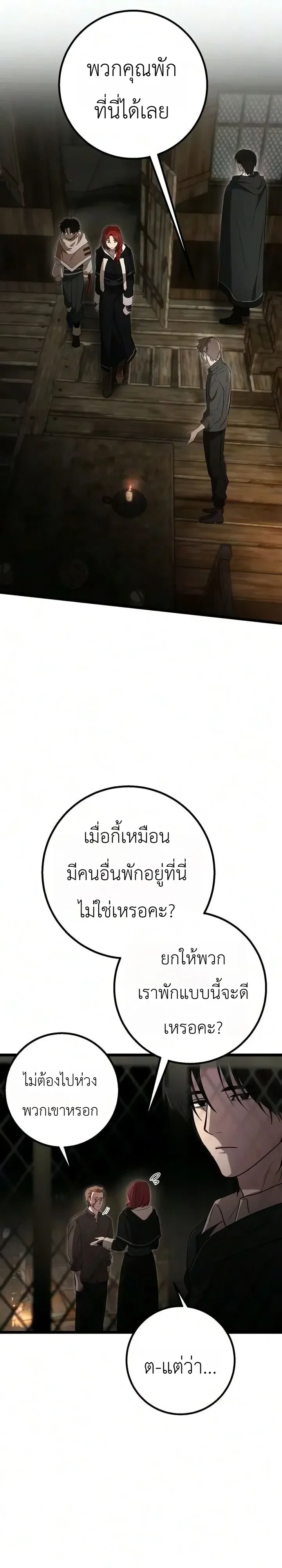Immortal’s Way of Life ความหมายของการมีชีวิตที่เป็นนิรันดร์ ตอนที่ 28 หน้า 5