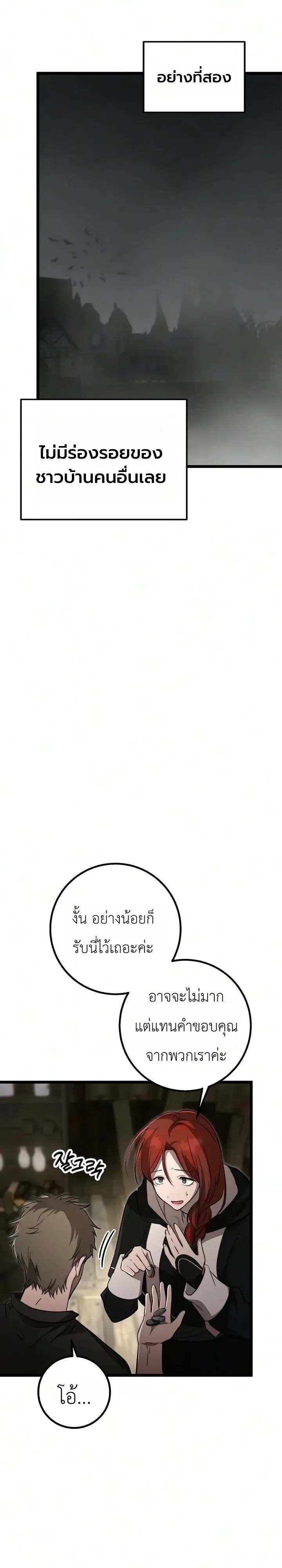 Immortal’s Way of Life ความหมายของการมีชีวิตที่เป็นนิรันดร์ ตอนที่ 28 หน้า 6