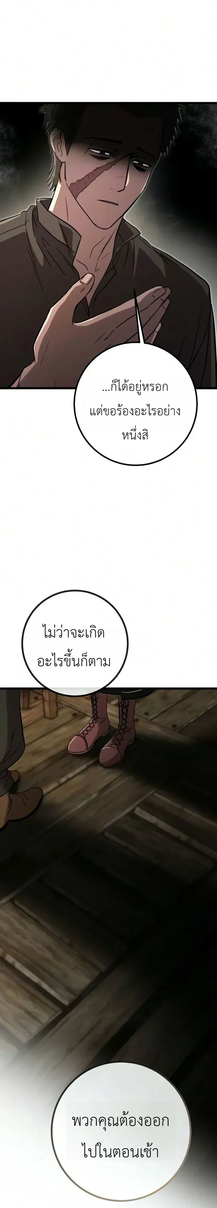 Immortal’s Way of Life ความหมายของการมีชีวิตที่เป็นนิรันดร์ ตอนที่ 28 หน้า 7