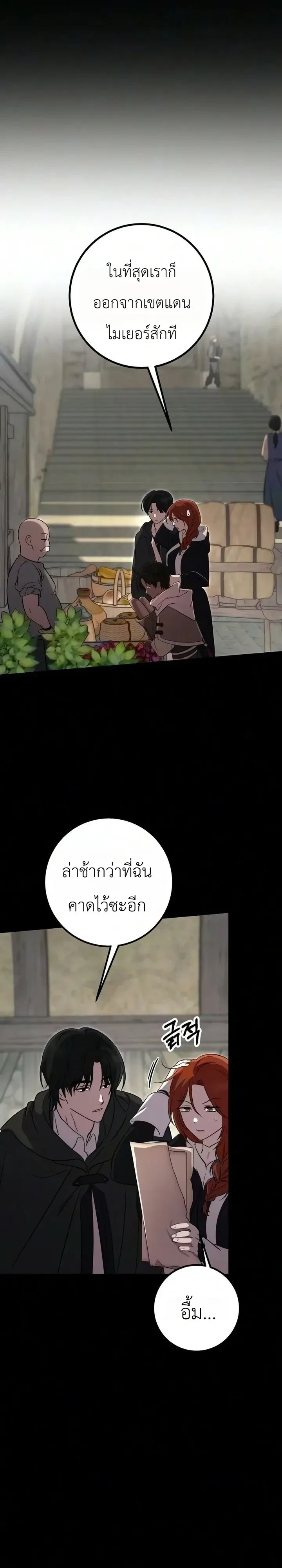 Immortal’s Way of Life ความหมายของการมีชีวิตที่เป็นนิรันดร์ ตอนที่ 28 หน้า 9