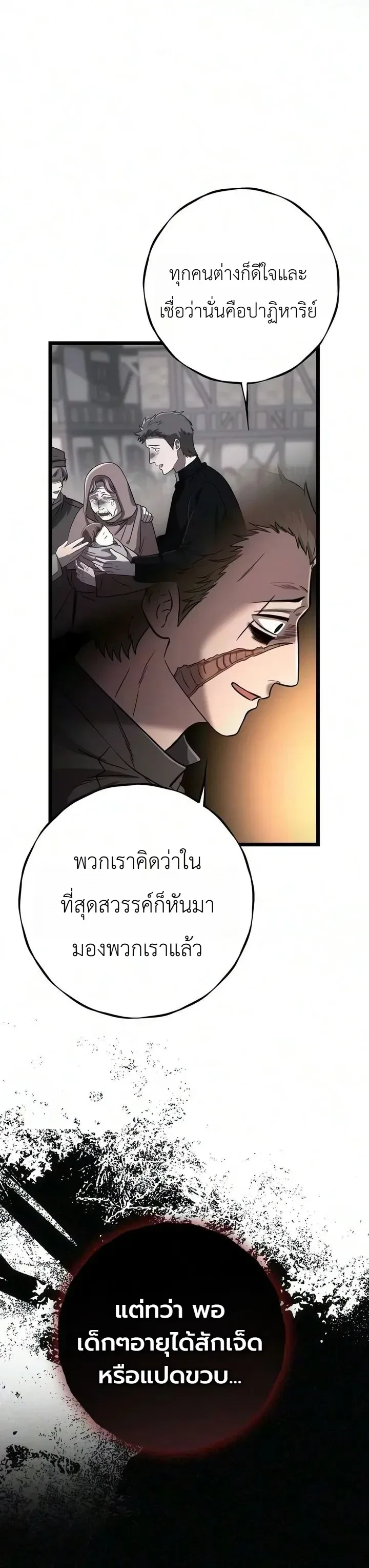 Immortal’s Way of Life ความหมายของการมีชีวิตที่เป็นนิรันดร์ ตอนที่ 29 หน้า 10