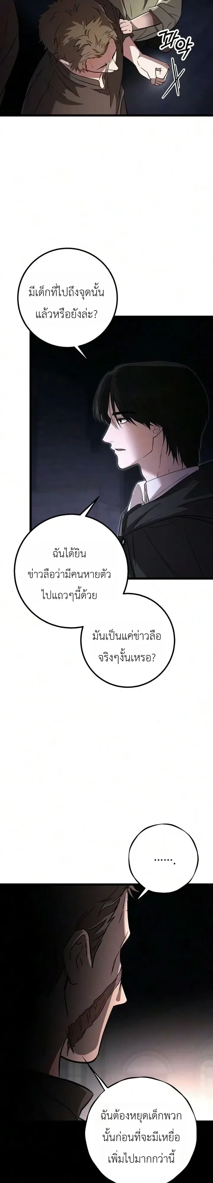 Immortal’s Way of Life ความหมายของการมีชีวิตที่เป็นนิรันดร์ ตอนที่ 29 หน้า 17