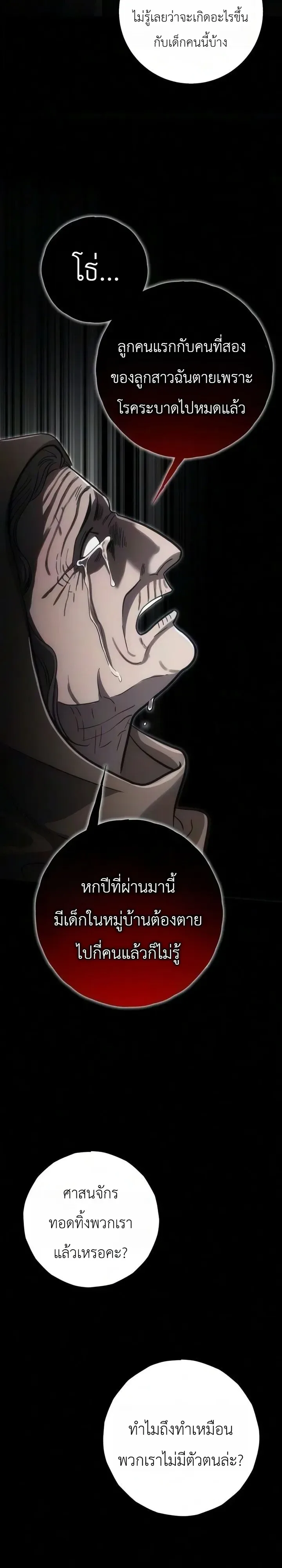 Immortal’s Way of Life ความหมายของการมีชีวิตที่เป็นนิรันดร์ ตอนที่ 29 หน้า 2