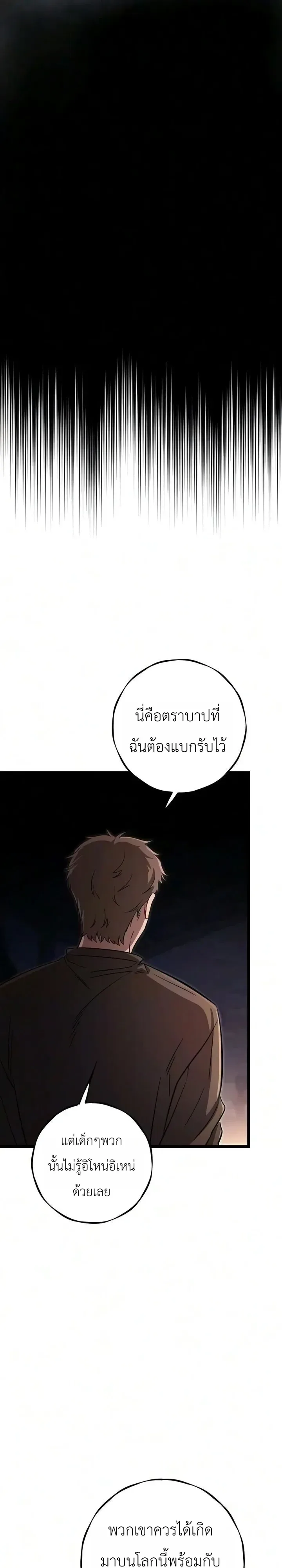 Immortal’s Way of Life ความหมายของการมีชีวิตที่เป็นนิรันดร์ ตอนที่ 29 หน้า 20