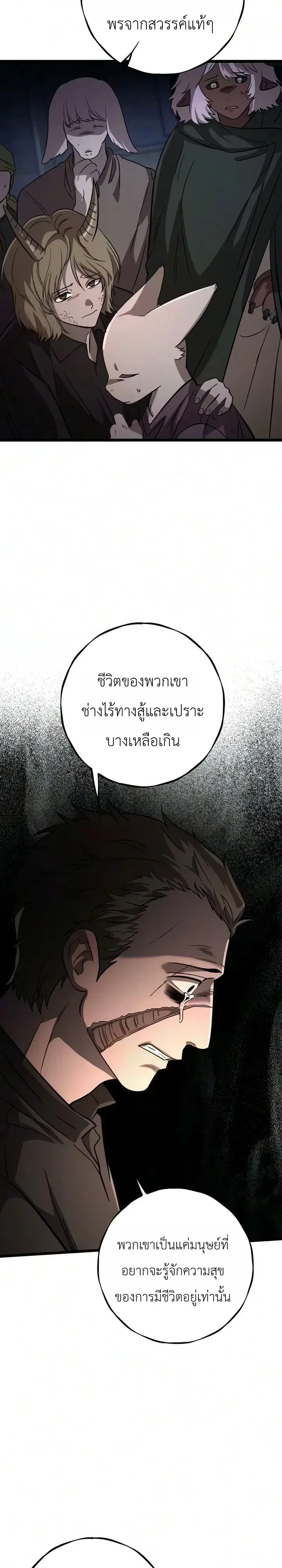 Immortal’s Way of Life ความหมายของการมีชีวิตที่เป็นนิรันดร์ ตอนที่ 29 หน้า 21
