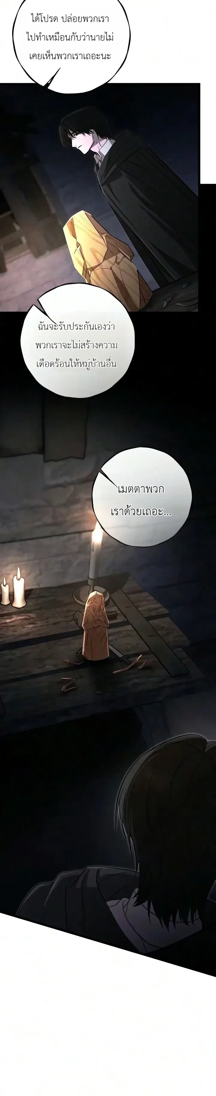 Immortal’s Way of Life ความหมายของการมีชีวิตที่เป็นนิรันดร์ ตอนที่ 29 หน้า 22