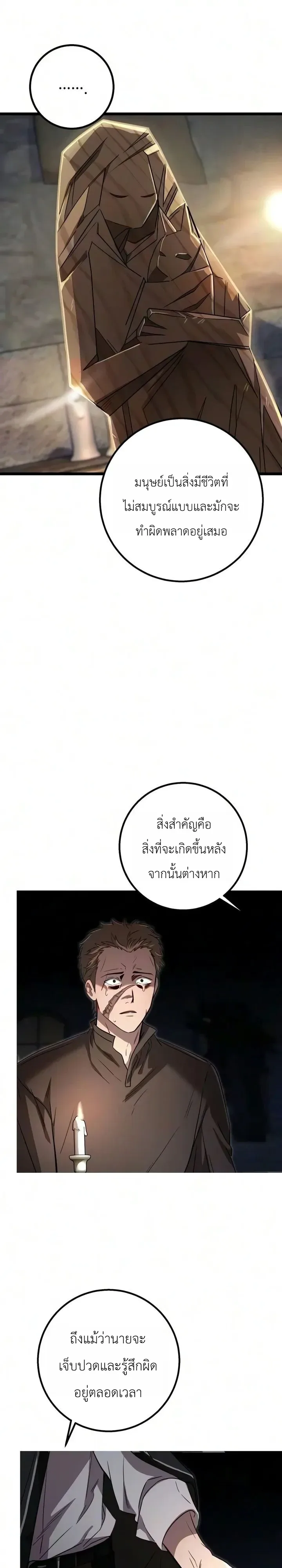 Immortal’s Way of Life ความหมายของการมีชีวิตที่เป็นนิรันดร์ ตอนที่ 29 หน้า 23