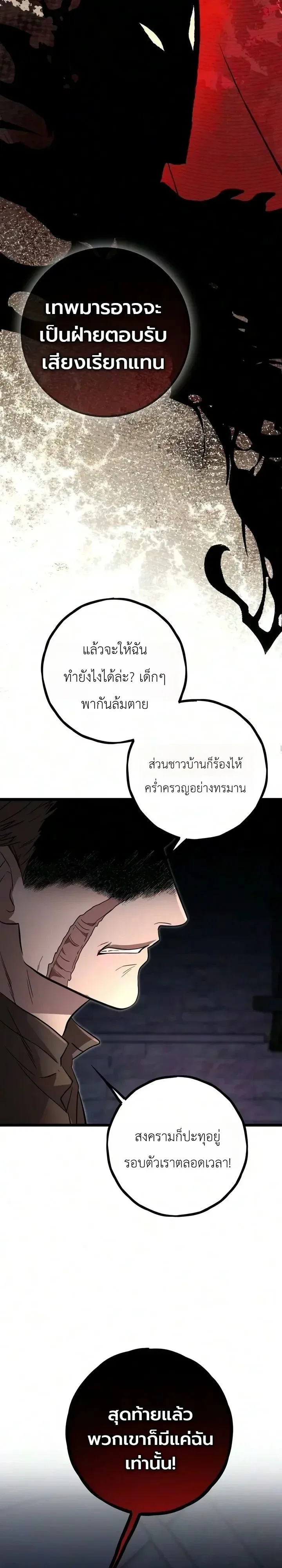 Immortal’s Way of Life ความหมายของการมีชีวิตที่เป็นนิรันดร์ ตอนที่ 29 หน้า 8