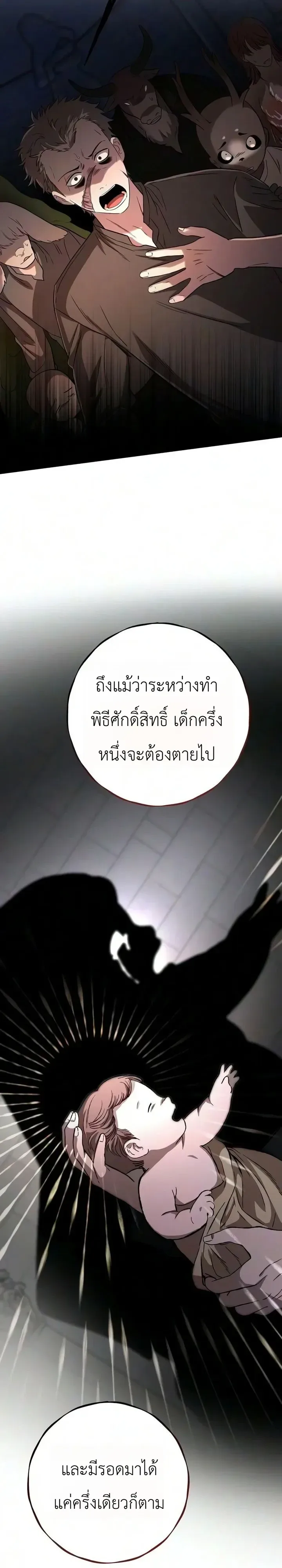 Immortal’s Way of Life ความหมายของการมีชีวิตที่เป็นนิรันดร์ ตอนที่ 29 หน้า 9
