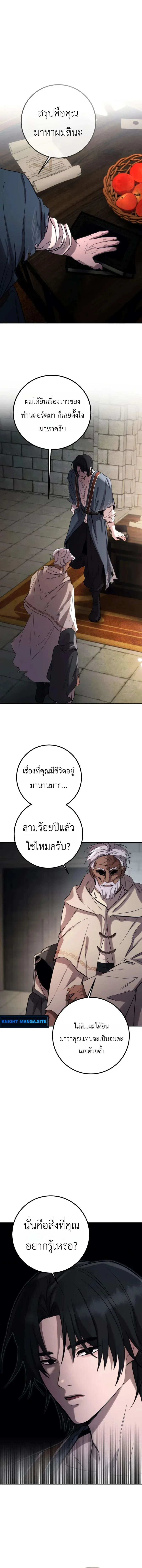 Immortal’s Way of Life ความหมายของการมีชีวิตที่เป็นนิรันดร์ ตอนที่ 3 หน้า 10