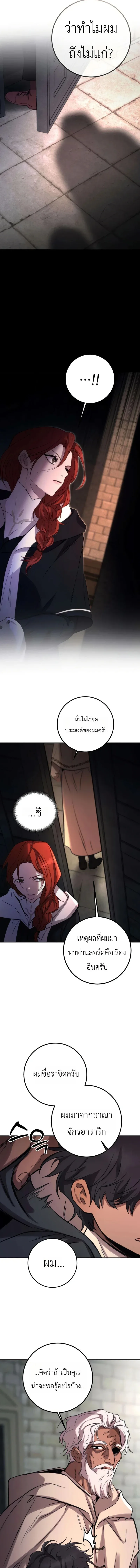 Immortal’s Way of Life ความหมายของการมีชีวิตที่เป็นนิรันดร์ ตอนที่ 3 หน้า 11