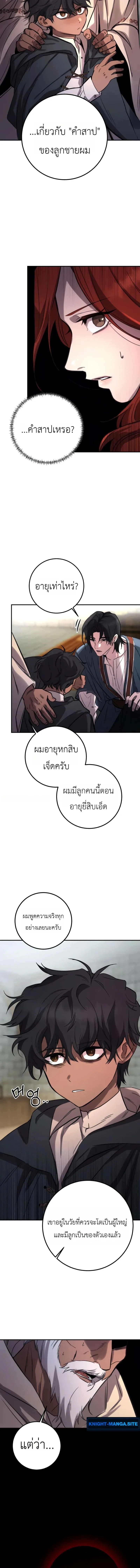 Immortal’s Way of Life ความหมายของการมีชีวิตที่เป็นนิรันดร์ ตอนที่ 3 หน้า 12