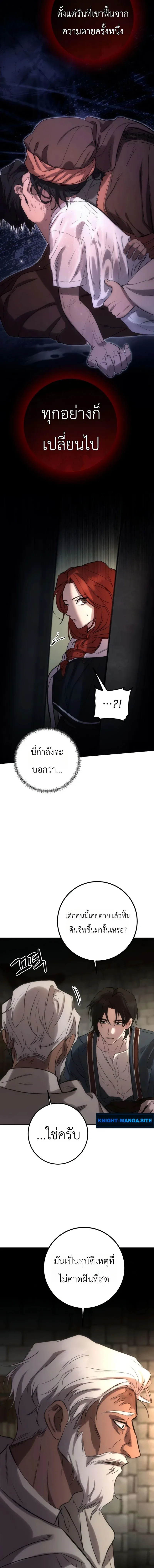 Immortal’s Way of Life ความหมายของการมีชีวิตที่เป็นนิรันดร์ ตอนที่ 3 หน้า 13