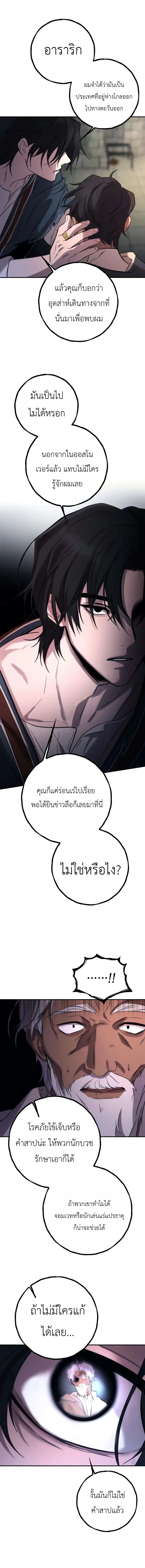 Immortal’s Way of Life ความหมายของการมีชีวิตที่เป็นนิรันดร์ ตอนที่ 3 หน้า 16