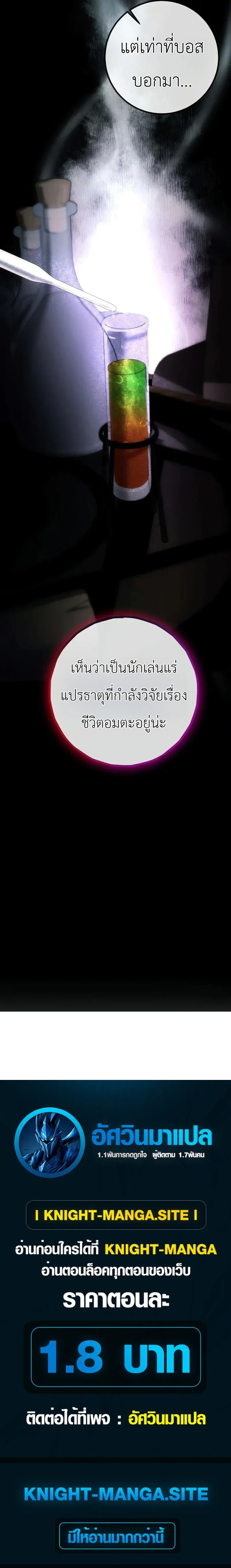 Immortal’s Way of Life ความหมายของการมีชีวิตที่เป็นนิรันดร์ ตอนที่ 3 หน้า 19