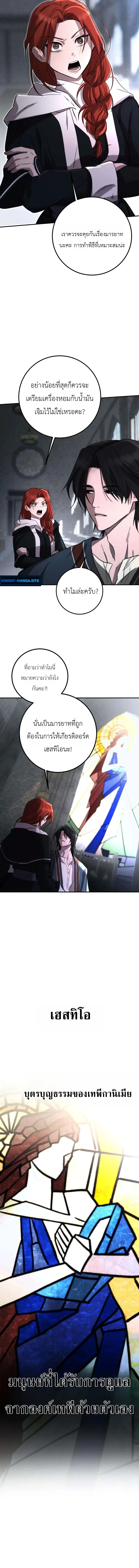 Immortal’s Way of Life ความหมายของการมีชีวิตที่เป็นนิรันดร์ ตอนที่ 3 หน้า 2