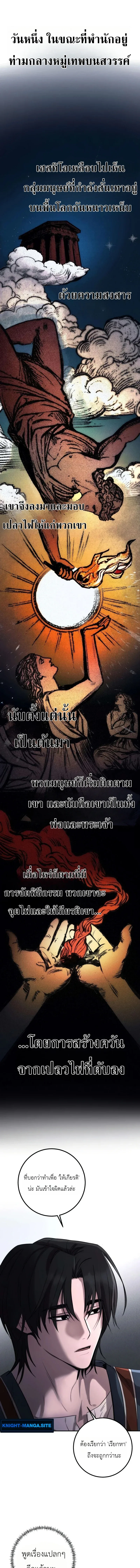 Immortal’s Way of Life ความหมายของการมีชีวิตที่เป็นนิรันดร์ ตอนที่ 3 หน้า 3