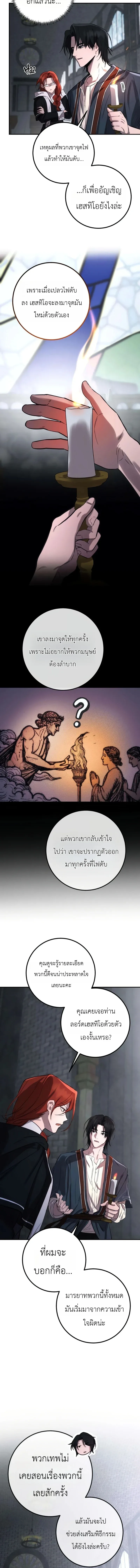 Immortal’s Way of Life ความหมายของการมีชีวิตที่เป็นนิรันดร์ ตอนที่ 3 หน้า 4