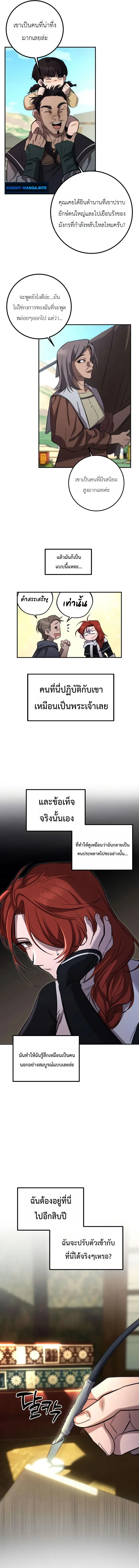 Immortal’s Way of Life ความหมายของการมีชีวิตที่เป็นนิรันดร์ ตอนที่ 3 หน้า 7