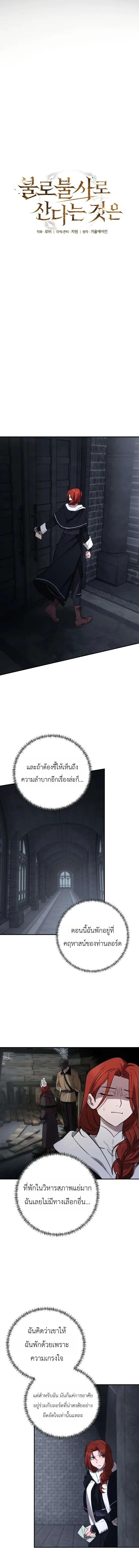 Immortal’s Way of Life ความหมายของการมีชีวิตที่เป็นนิรันดร์ ตอนที่ 3 หน้า 8