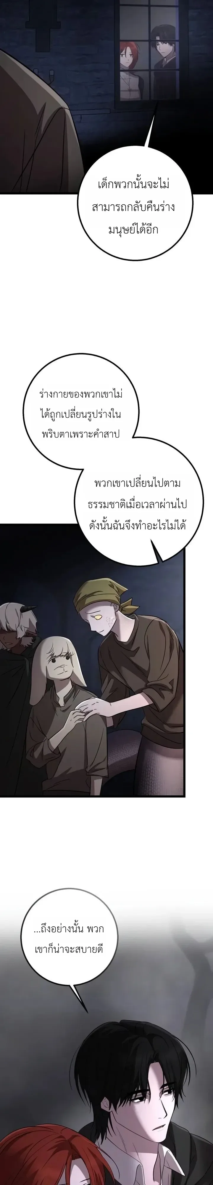 Immortal’s Way of Life ความหมายของการมีชีวิตที่เป็นนิรันดร์ ตอนที่ 30 หน้า 12