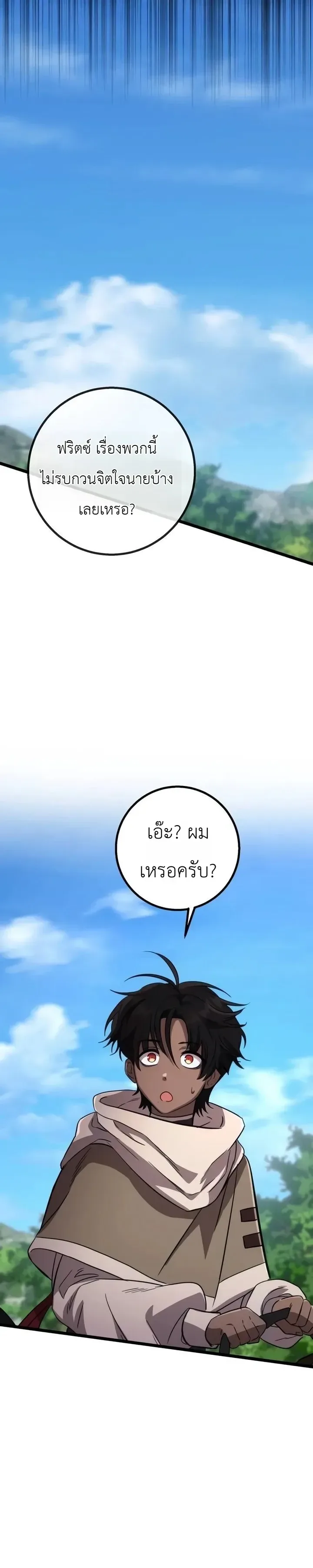 Immortal’s Way of Life ความหมายของการมีชีวิตที่เป็นนิรันดร์ ตอนที่ 30 หน้า 19