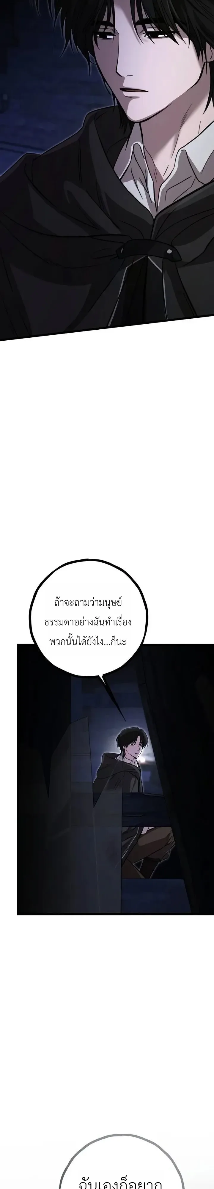 Immortal’s Way of Life ความหมายของการมีชีวิตที่เป็นนิรันดร์ ตอนที่ 30 หน้า 2