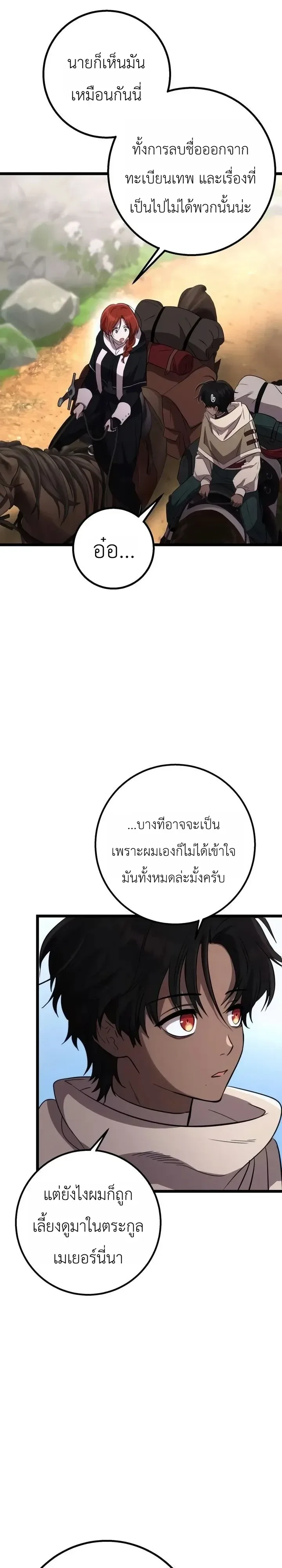 Immortal’s Way of Life ความหมายของการมีชีวิตที่เป็นนิรันดร์ ตอนที่ 30 หน้า 20
