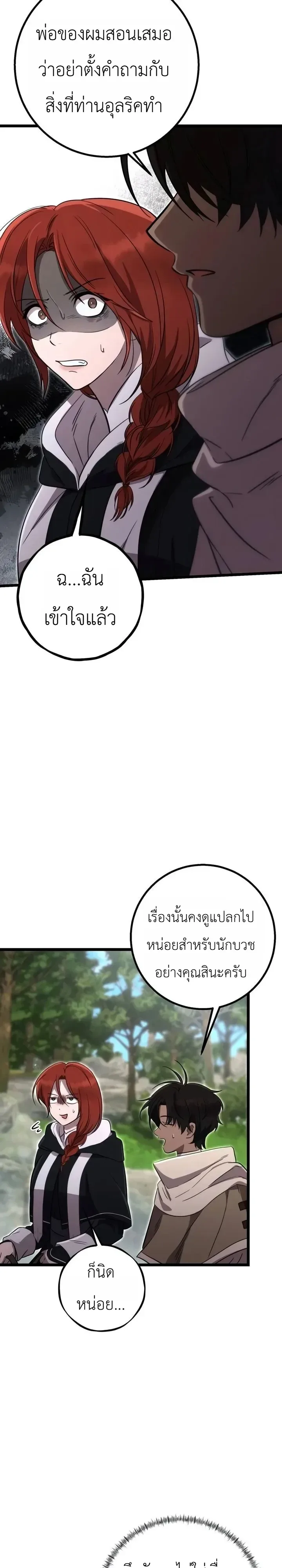 Immortal’s Way of Life ความหมายของการมีชีวิตที่เป็นนิรันดร์ ตอนที่ 30 หน้า 21