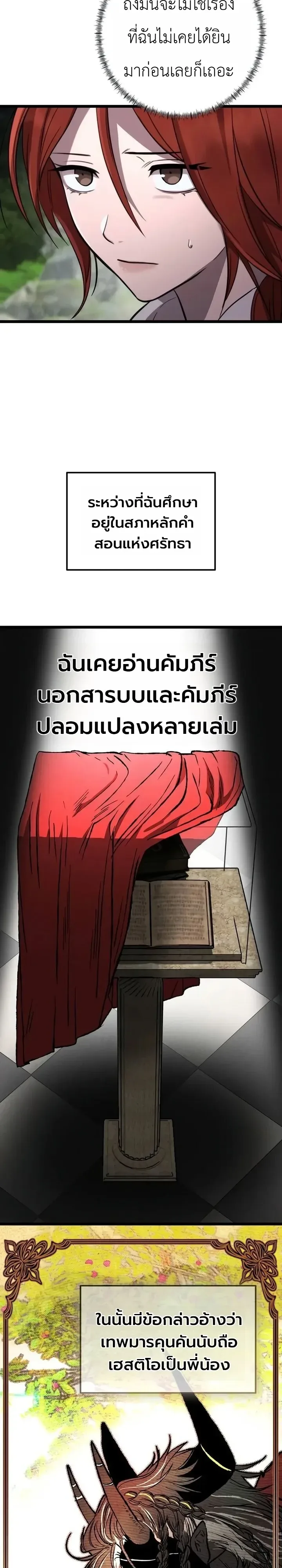 Immortal’s Way of Life ความหมายของการมีชีวิตที่เป็นนิรันดร์ ตอนที่ 30 หน้า 22