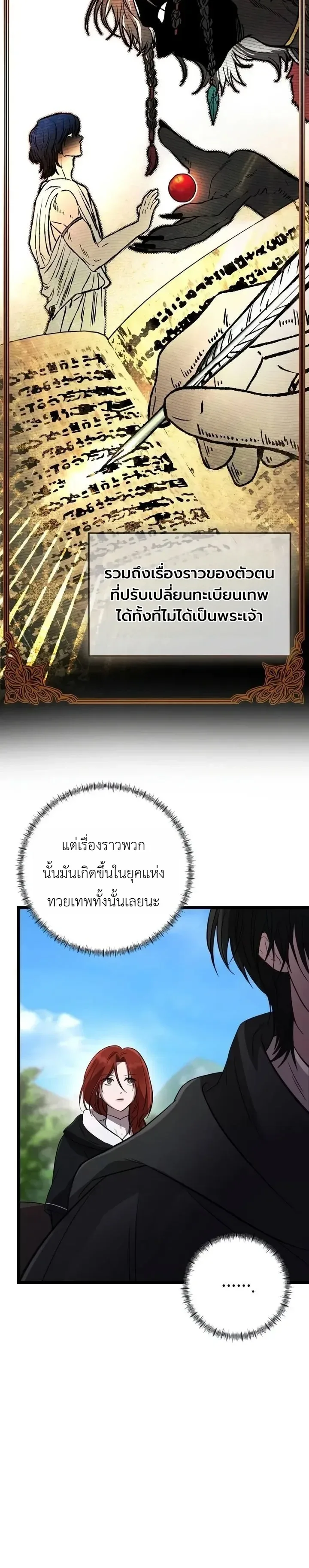Immortal’s Way of Life ความหมายของการมีชีวิตที่เป็นนิรันดร์ ตอนที่ 30 หน้า 23