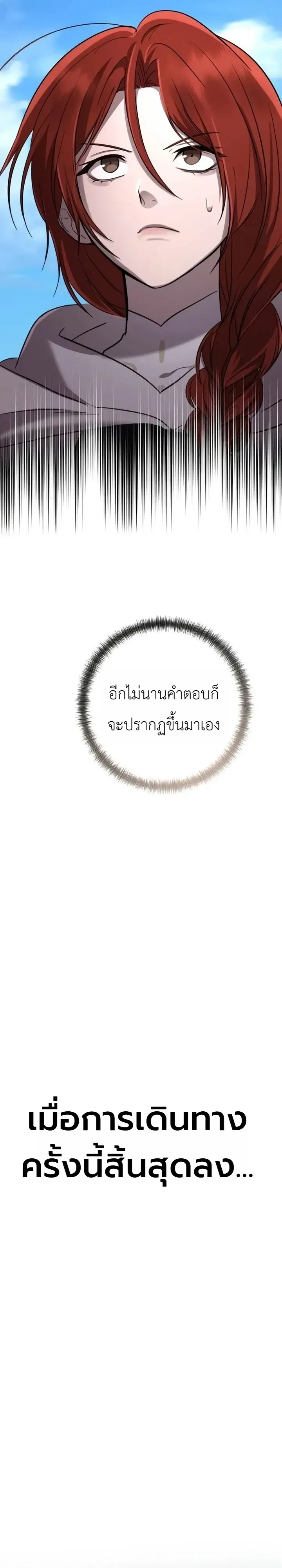 Immortal’s Way of Life ความหมายของการมีชีวิตที่เป็นนิรันดร์ ตอนที่ 30 หน้า 25