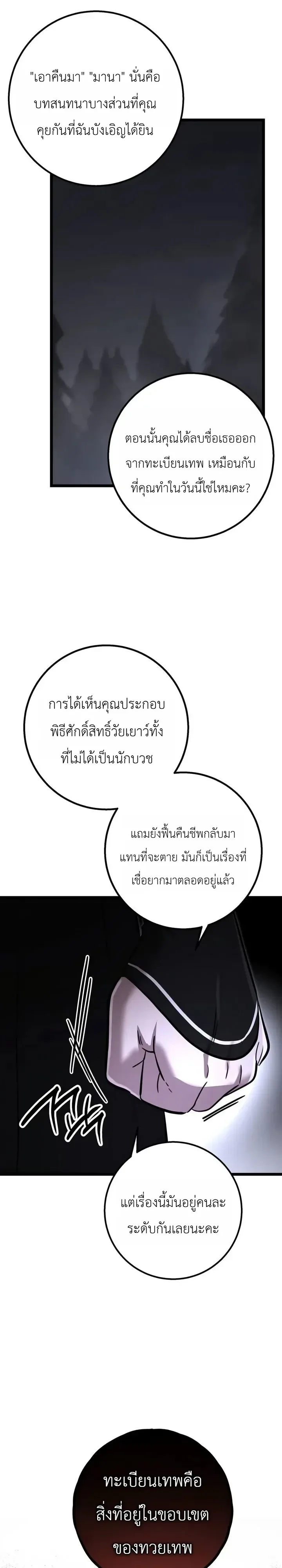 Immortal’s Way of Life ความหมายของการมีชีวิตที่เป็นนิรันดร์ ตอนที่ 30 หน้า 6