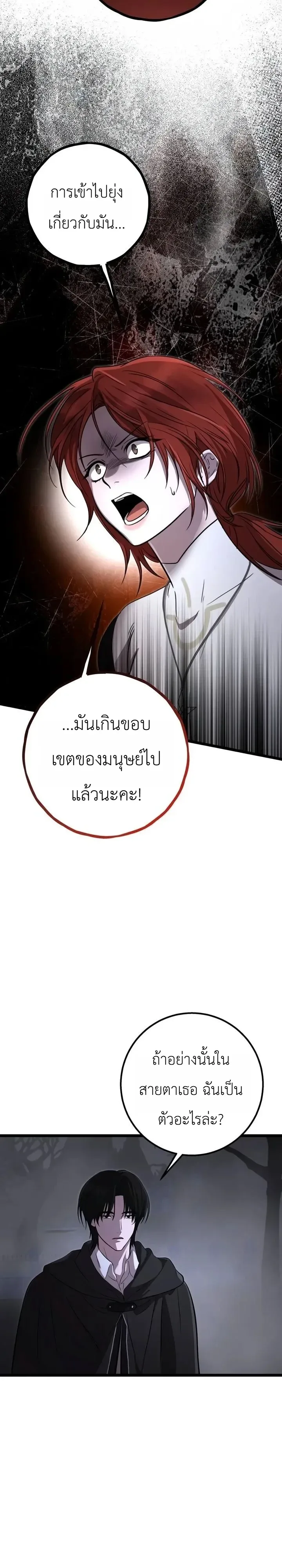 Immortal’s Way of Life ความหมายของการมีชีวิตที่เป็นนิรันดร์ ตอนที่ 30 หน้า 7