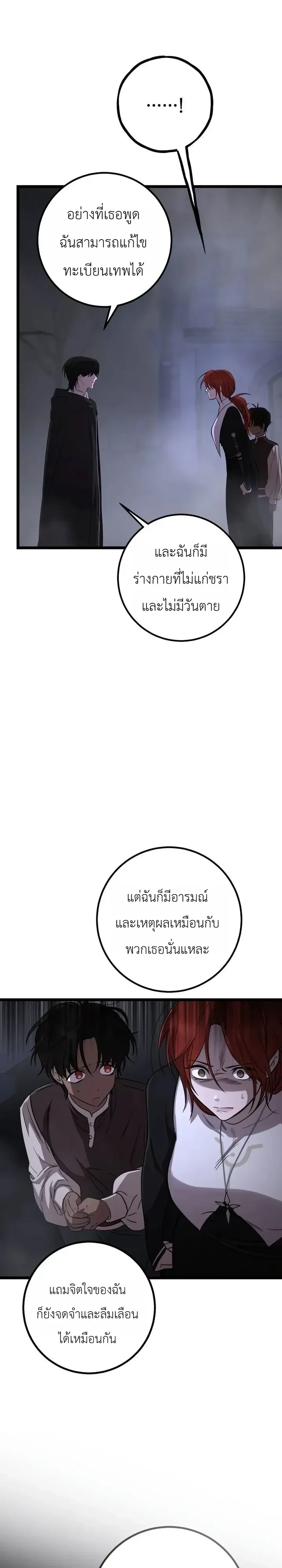 Immortal’s Way of Life ความหมายของการมีชีวิตที่เป็นนิรันดร์ ตอนที่ 30 หน้า 8