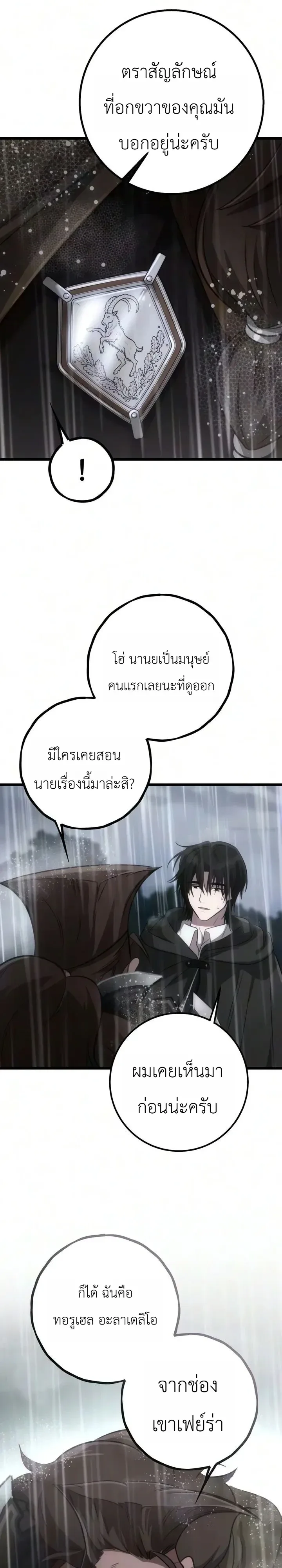 Immortal’s Way of Life ความหมายของการมีชีวิตที่เป็นนิรันดร์ ตอนที่ 31 หน้า 10
