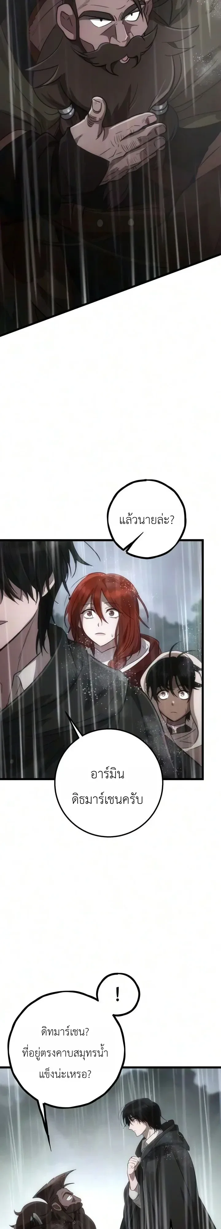 Immortal’s Way of Life ความหมายของการมีชีวิตที่เป็นนิรันดร์ ตอนที่ 31 หน้า 11